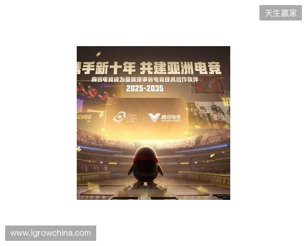 腾讯电竞正式成为亚奥理事会官方电竞技术合作伙伴